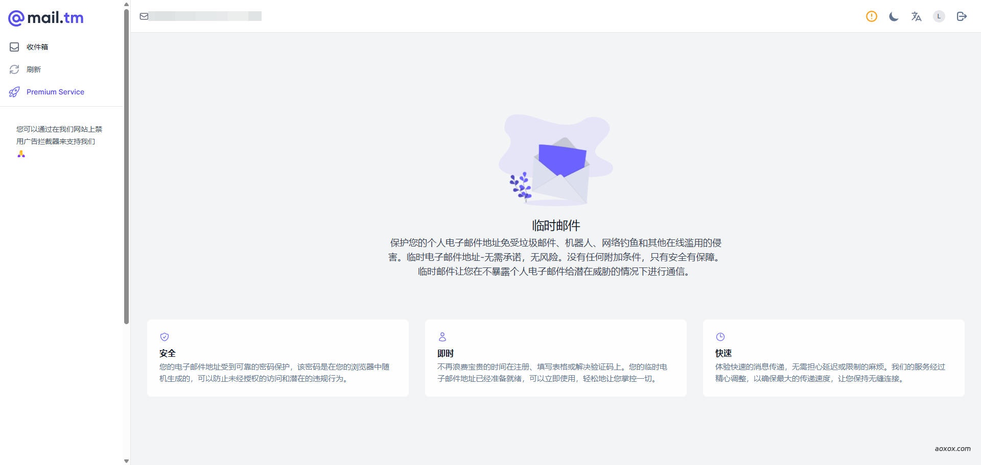 TM临时邮箱官网首页截图