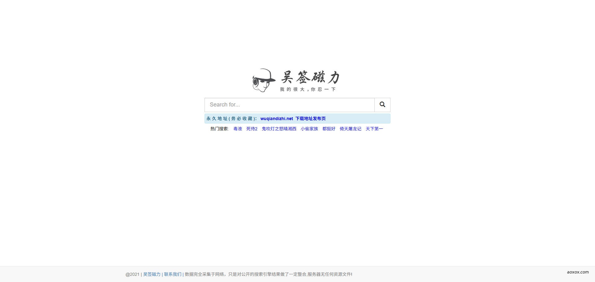 吴签磁力官网首页截图