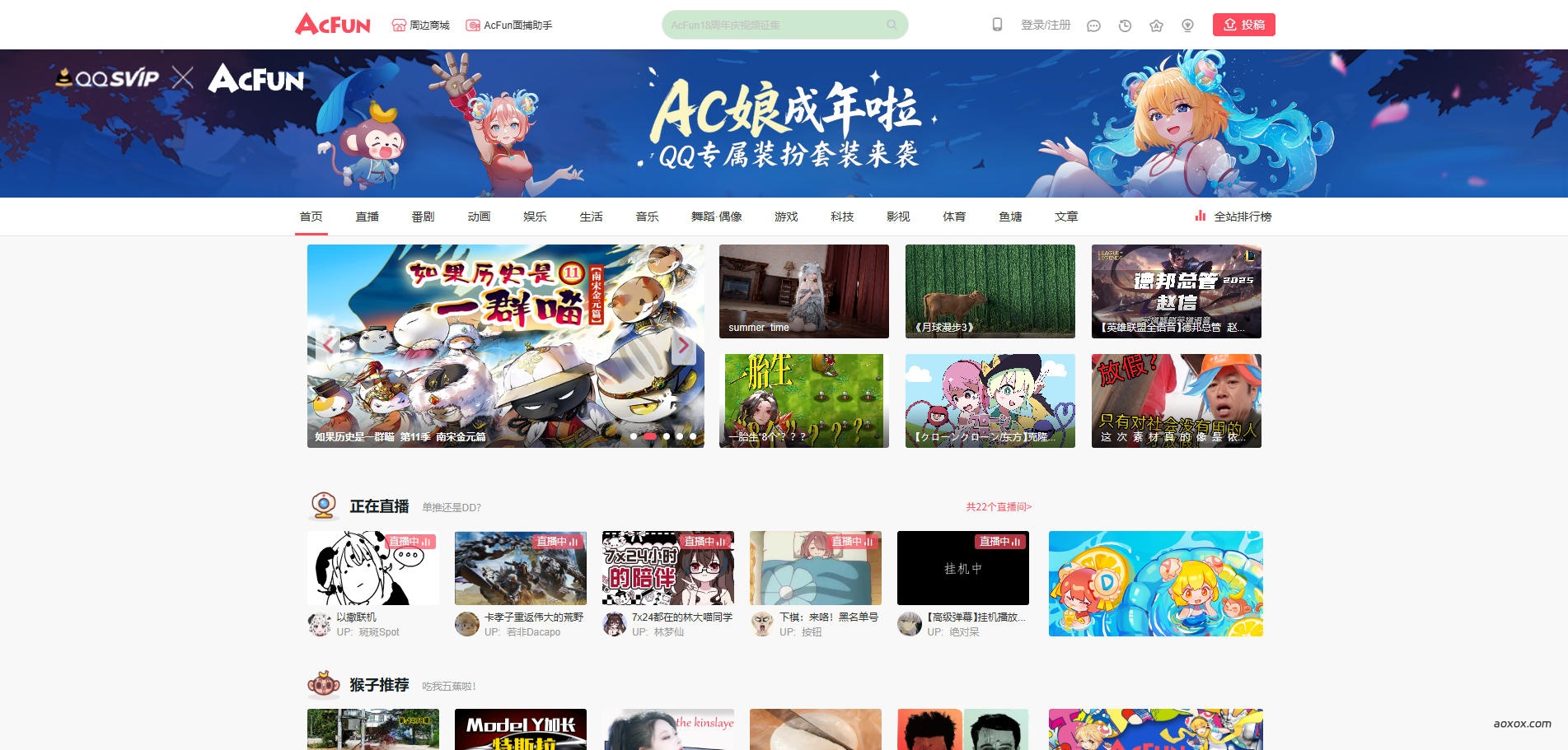 AcFun官网首页截图