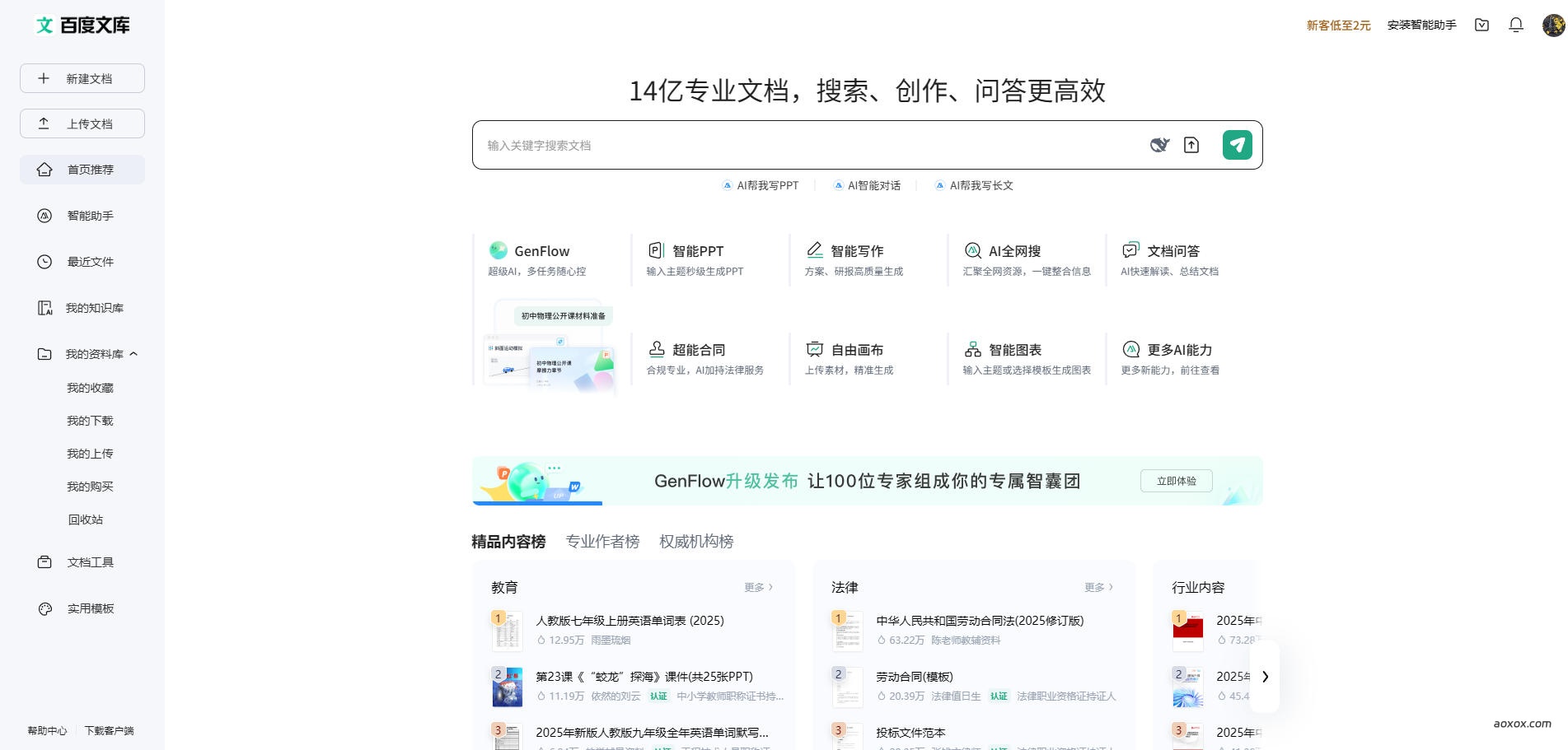 百度文库官网首页截图