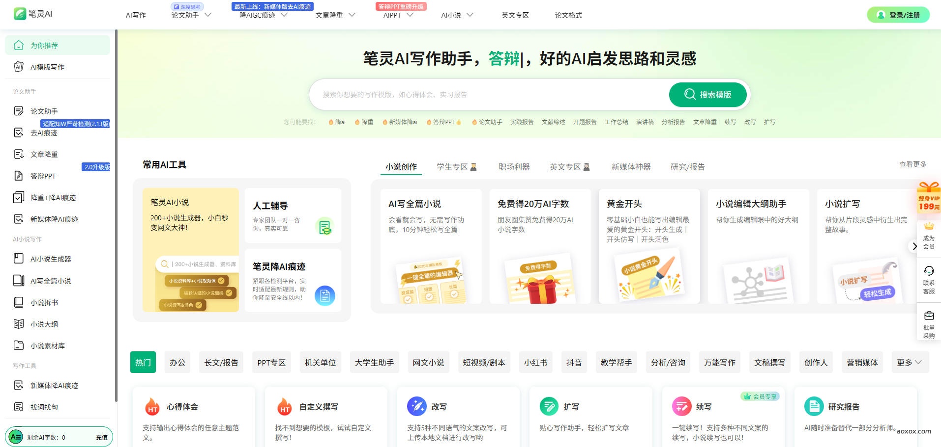 笔灵AI官网首页截图