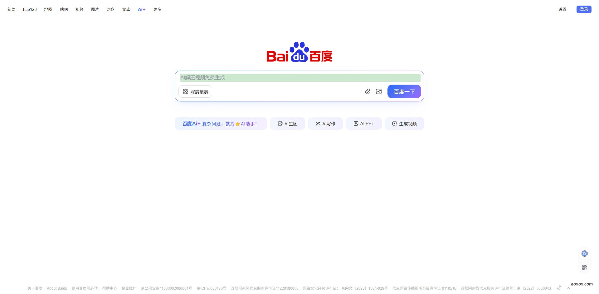 百度搜索官网首页截图