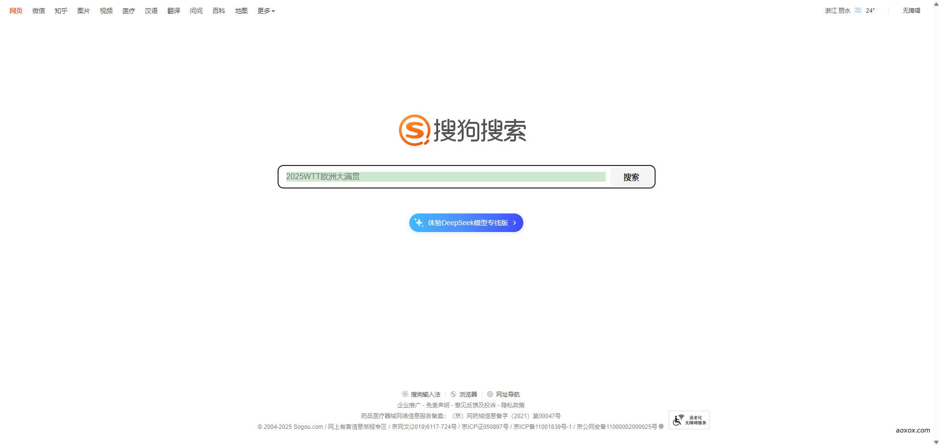 搜狗搜索官网首页截图