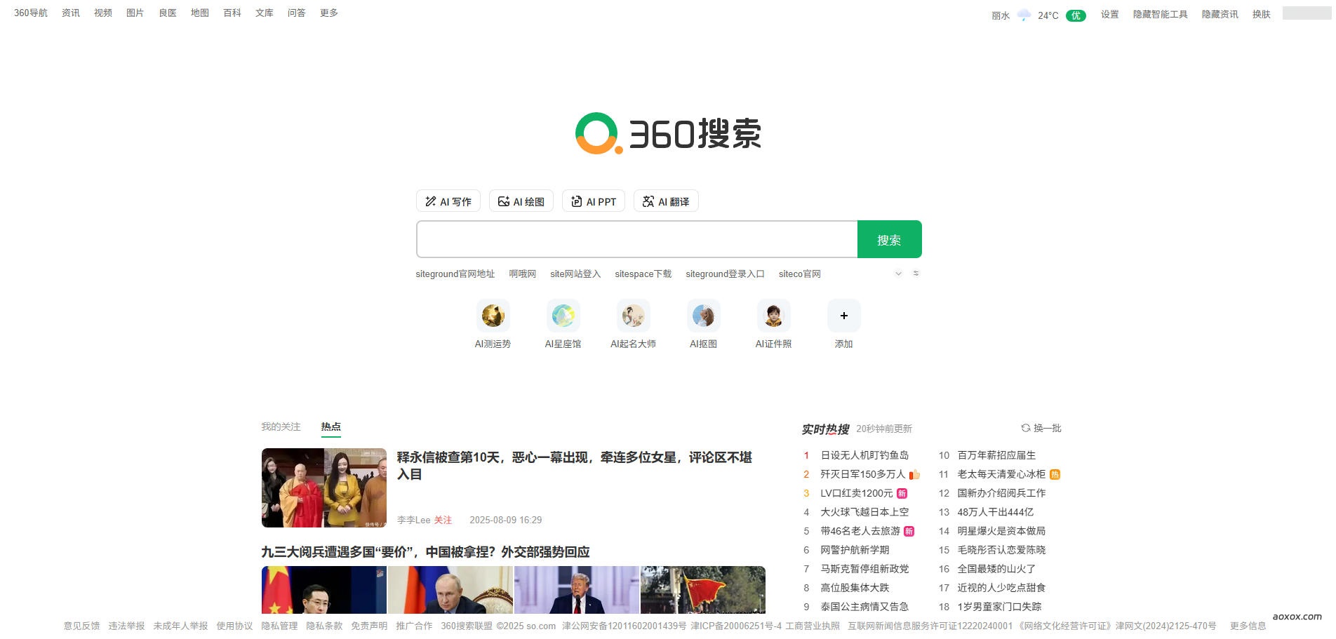 360搜索官网首页截图
