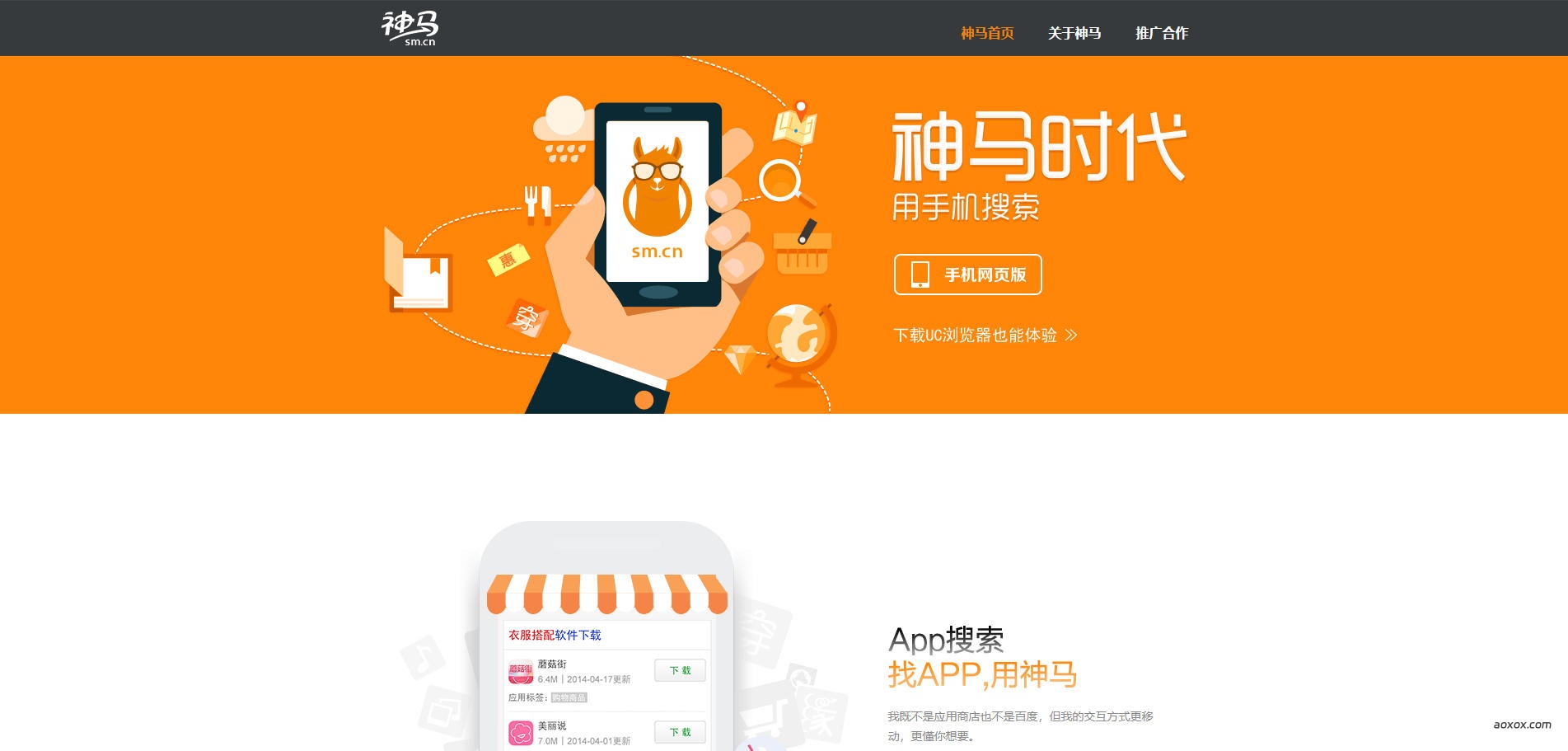 神马搜索官网首页截图