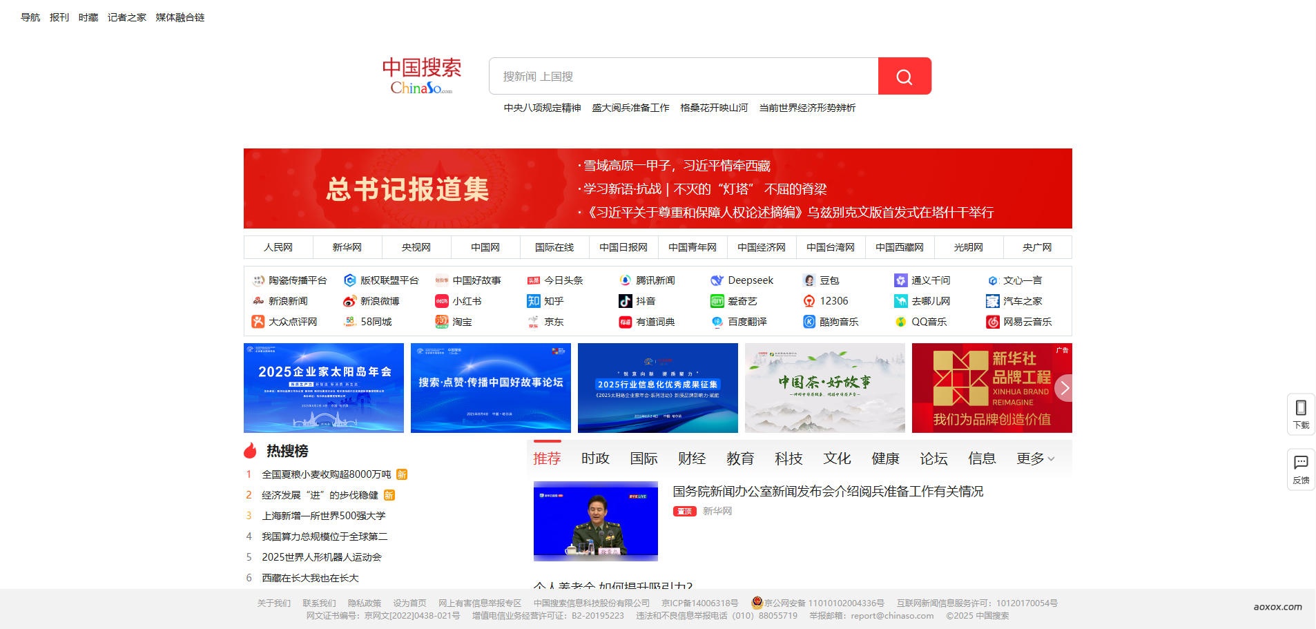 中国搜索官网首页截图
