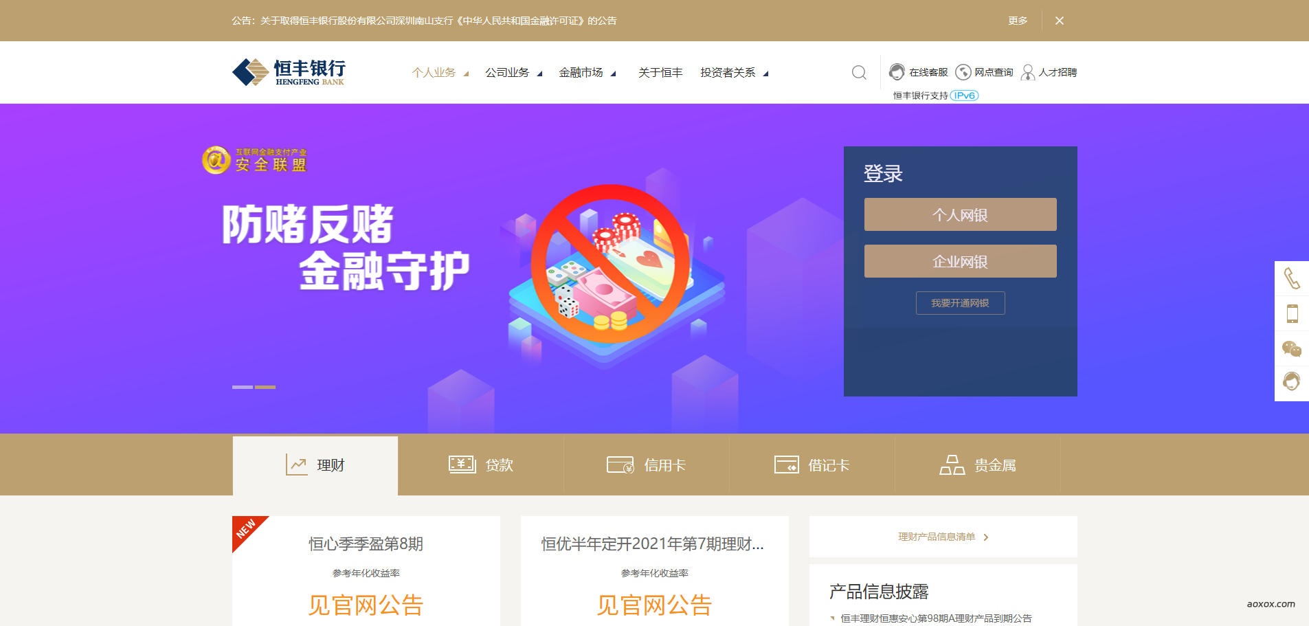 恒丰银行官网首页截图