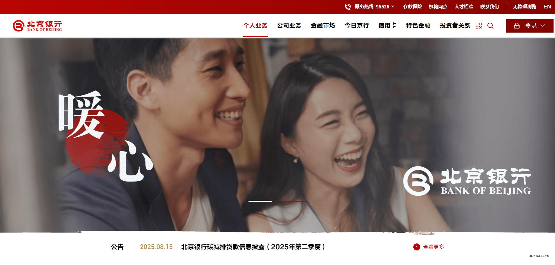 北京银行官网首页截图