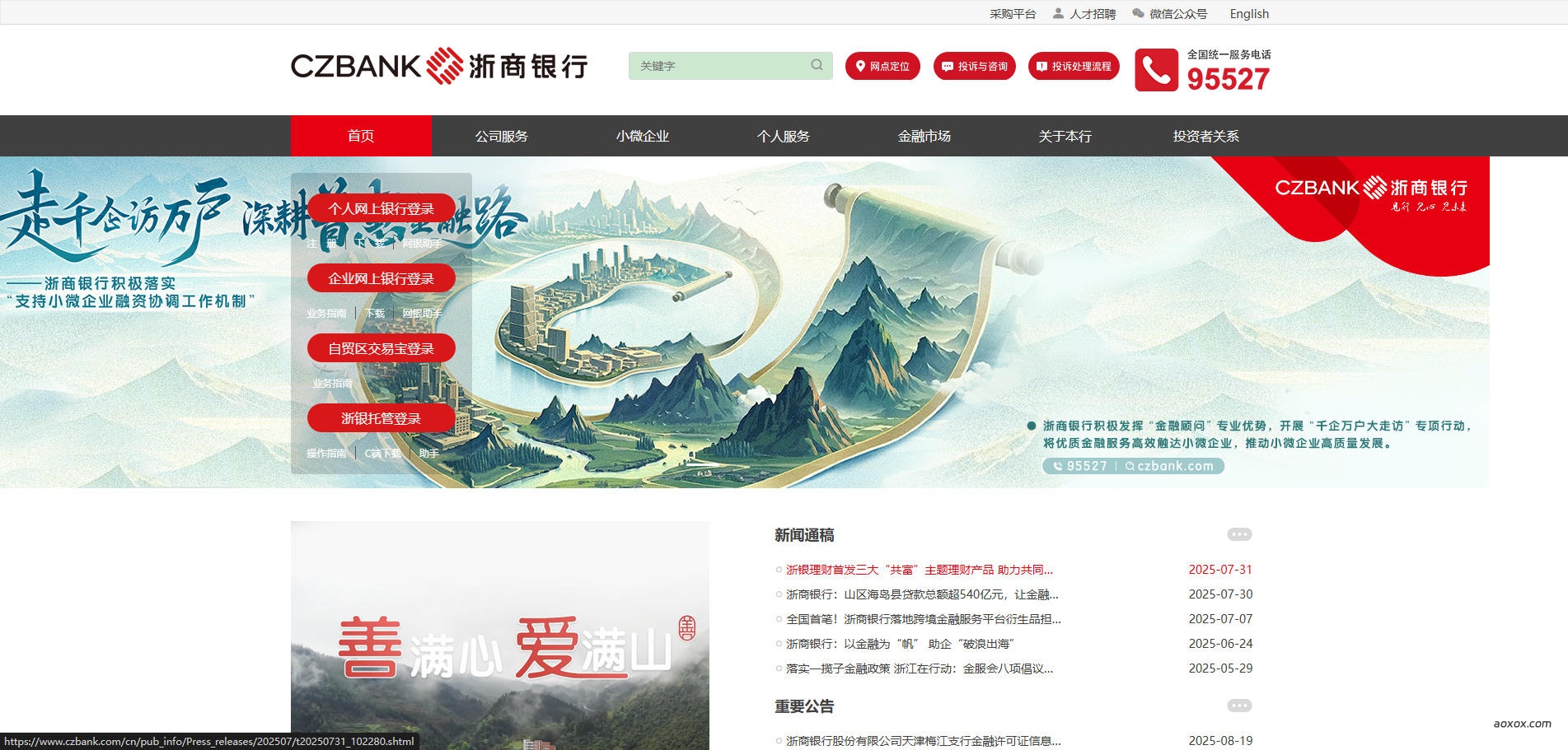 浙商银行官网首页截图