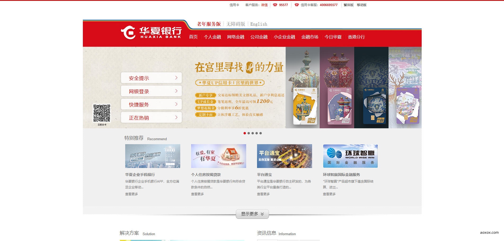 华夏银行官网首页截图