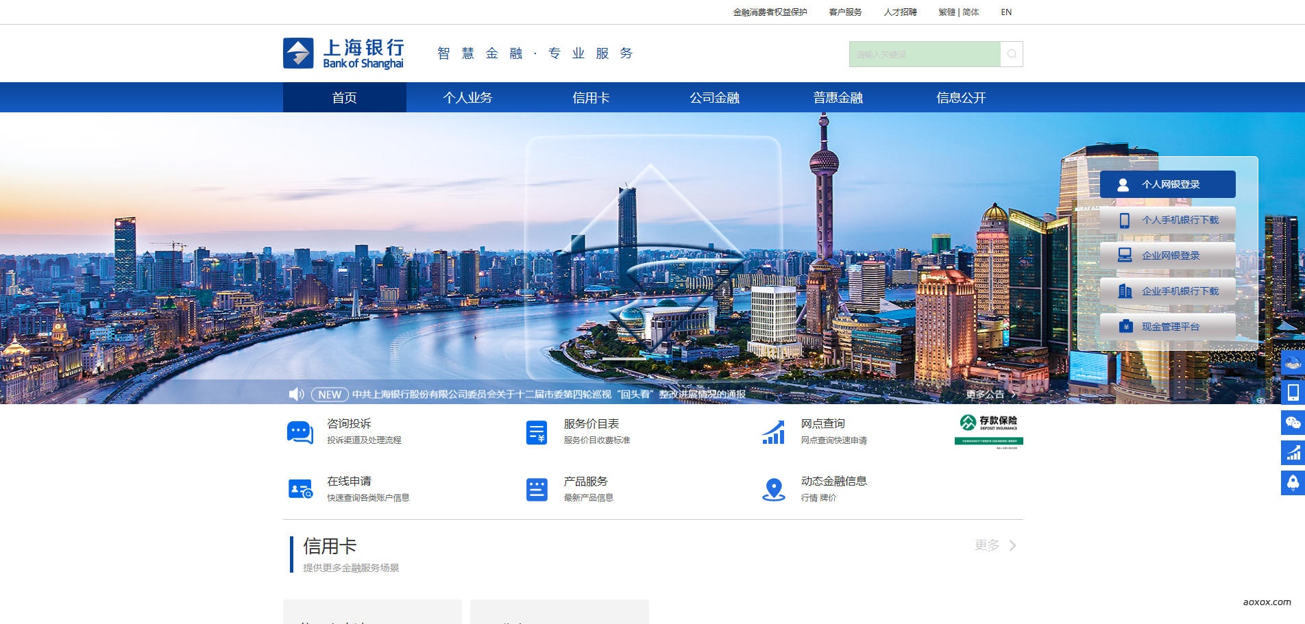 上海银行官网首页截图