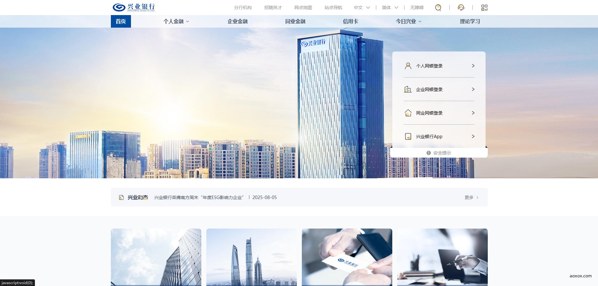 兴业银行官网首页截图