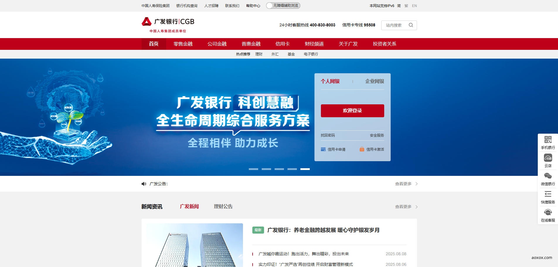 广发银行官网首页截图