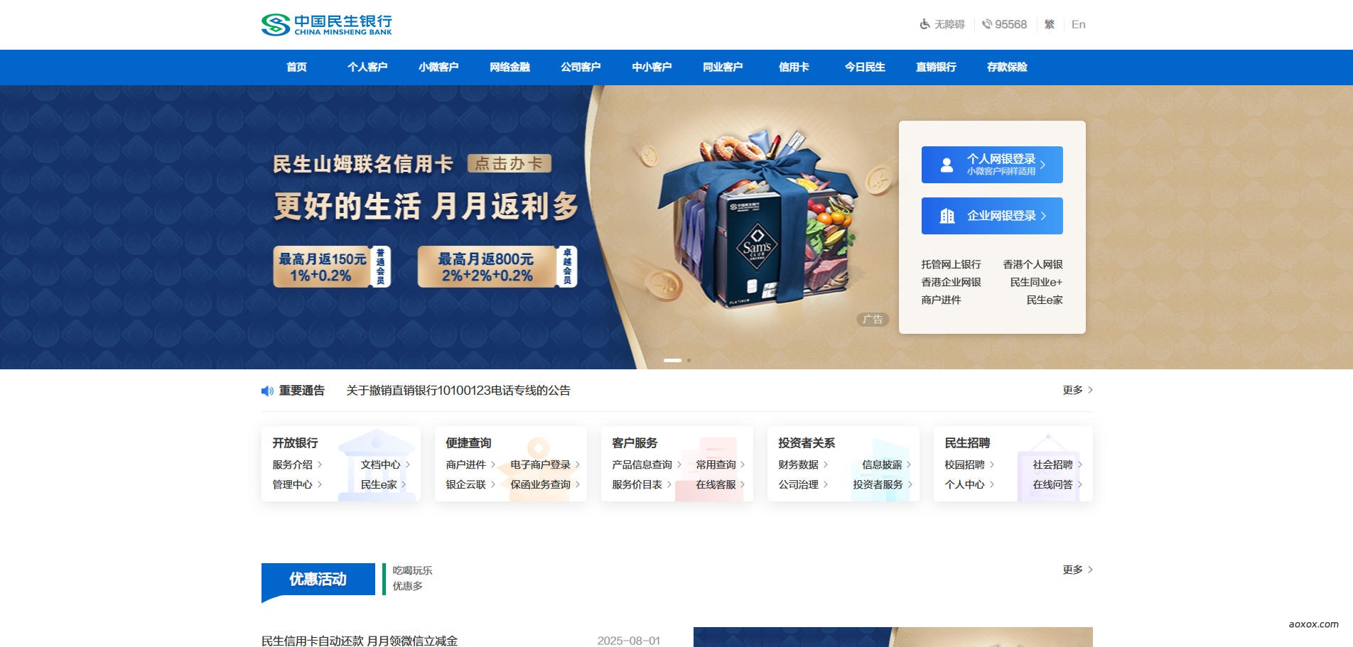 中国民生银行官网首页截图