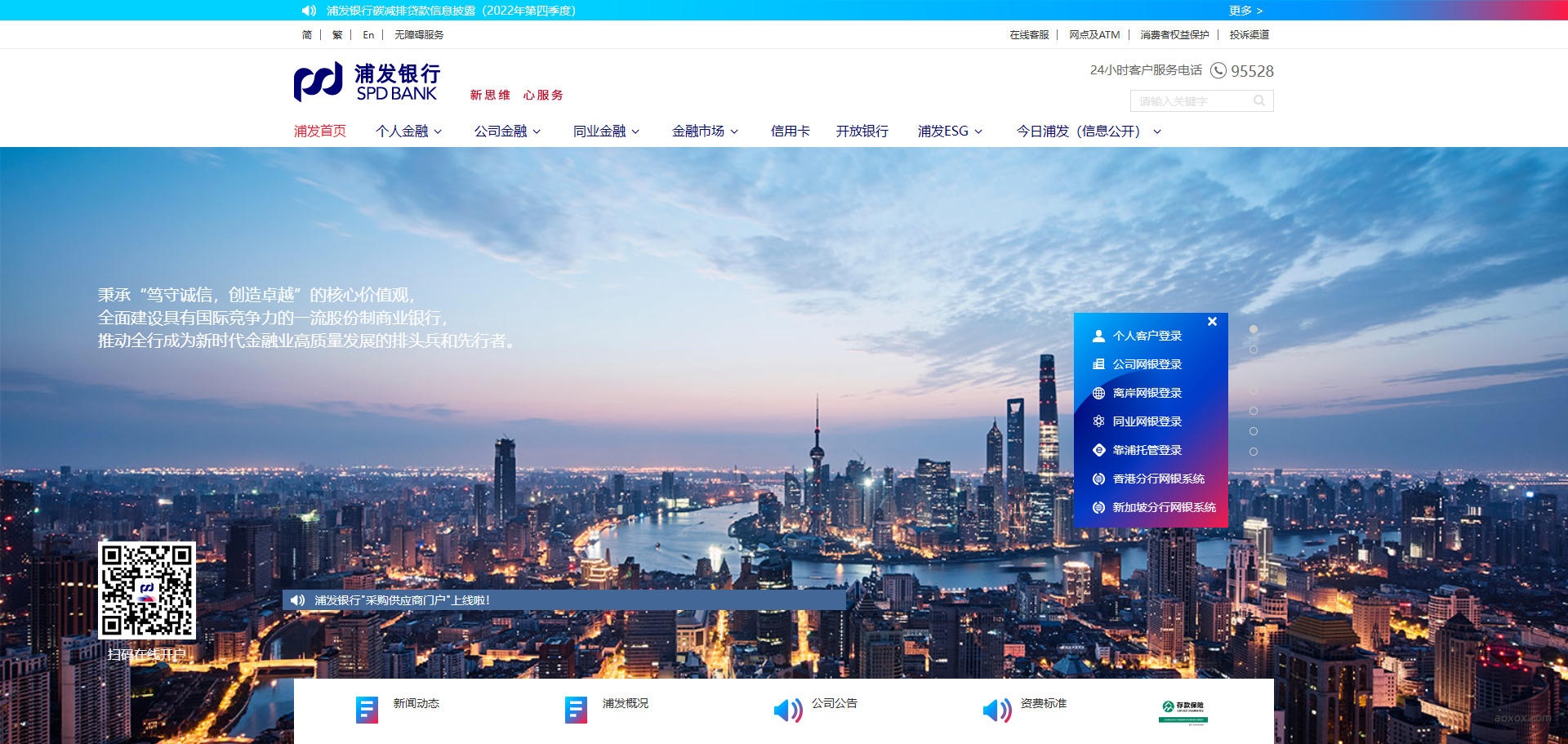 浦发银行官网首页截图