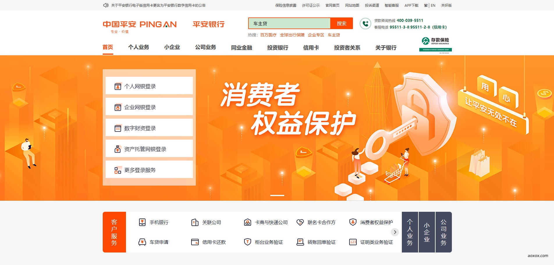 平安银行官网首页截图