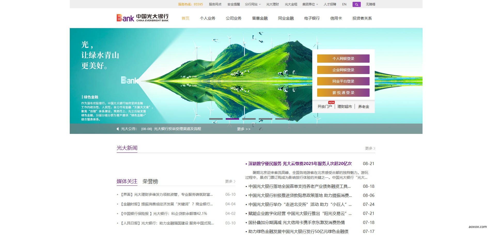 中国光大银行官网首页截图