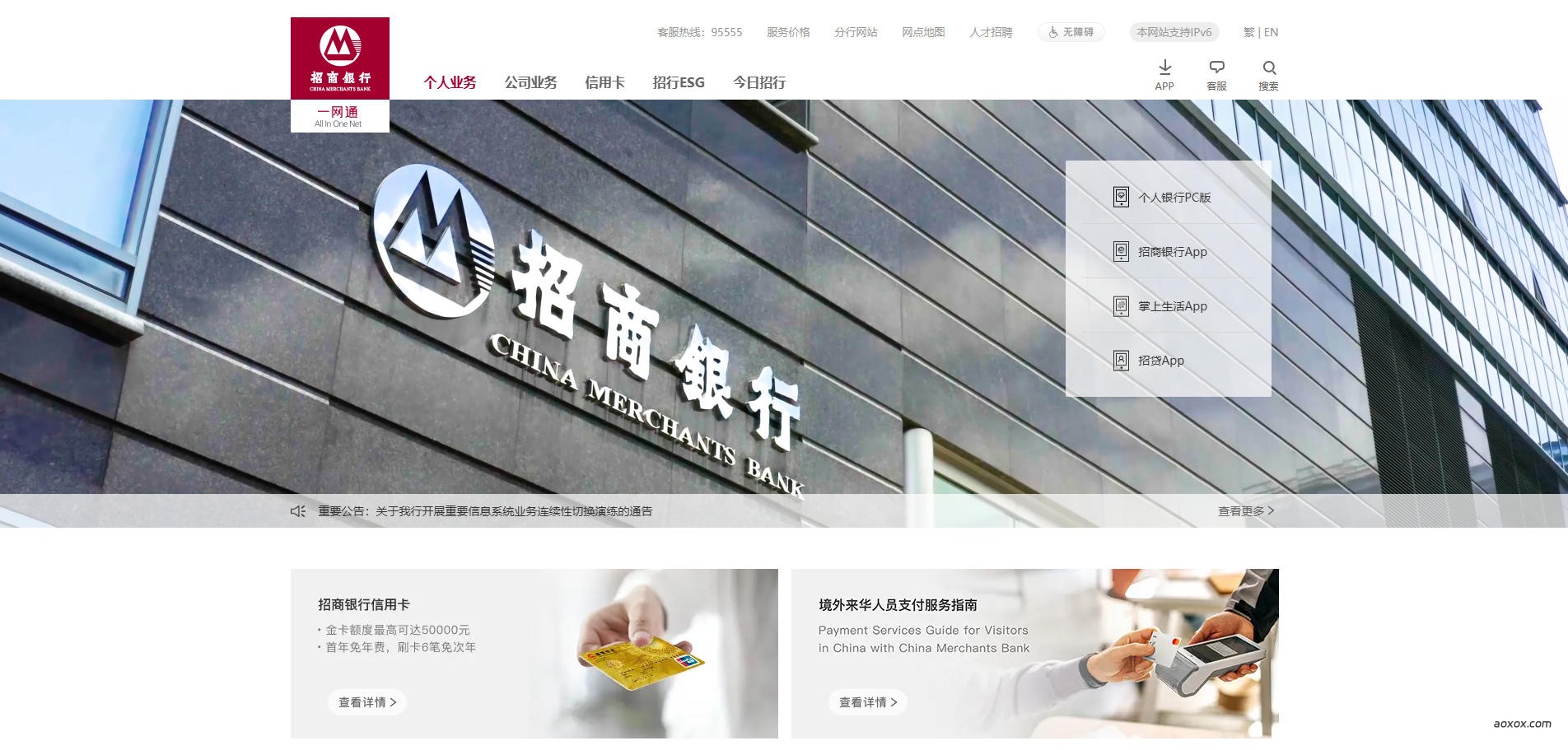 招商银行官网首页截图