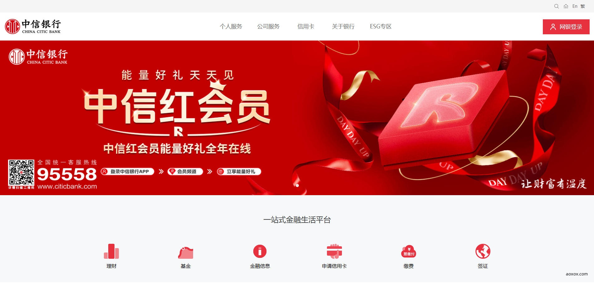 中信银行官网首页截图