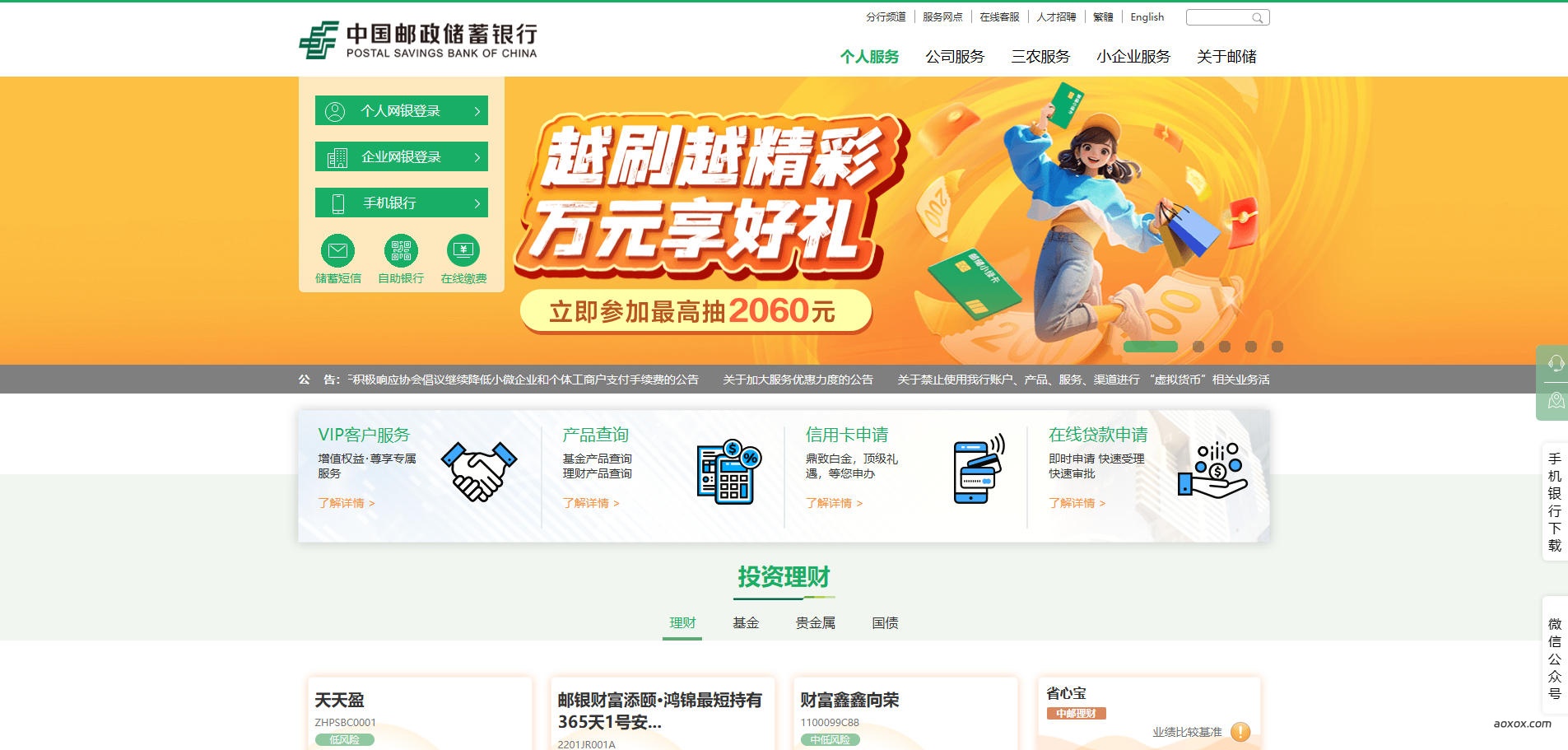 中国邮政储蓄银行官网首页截图
