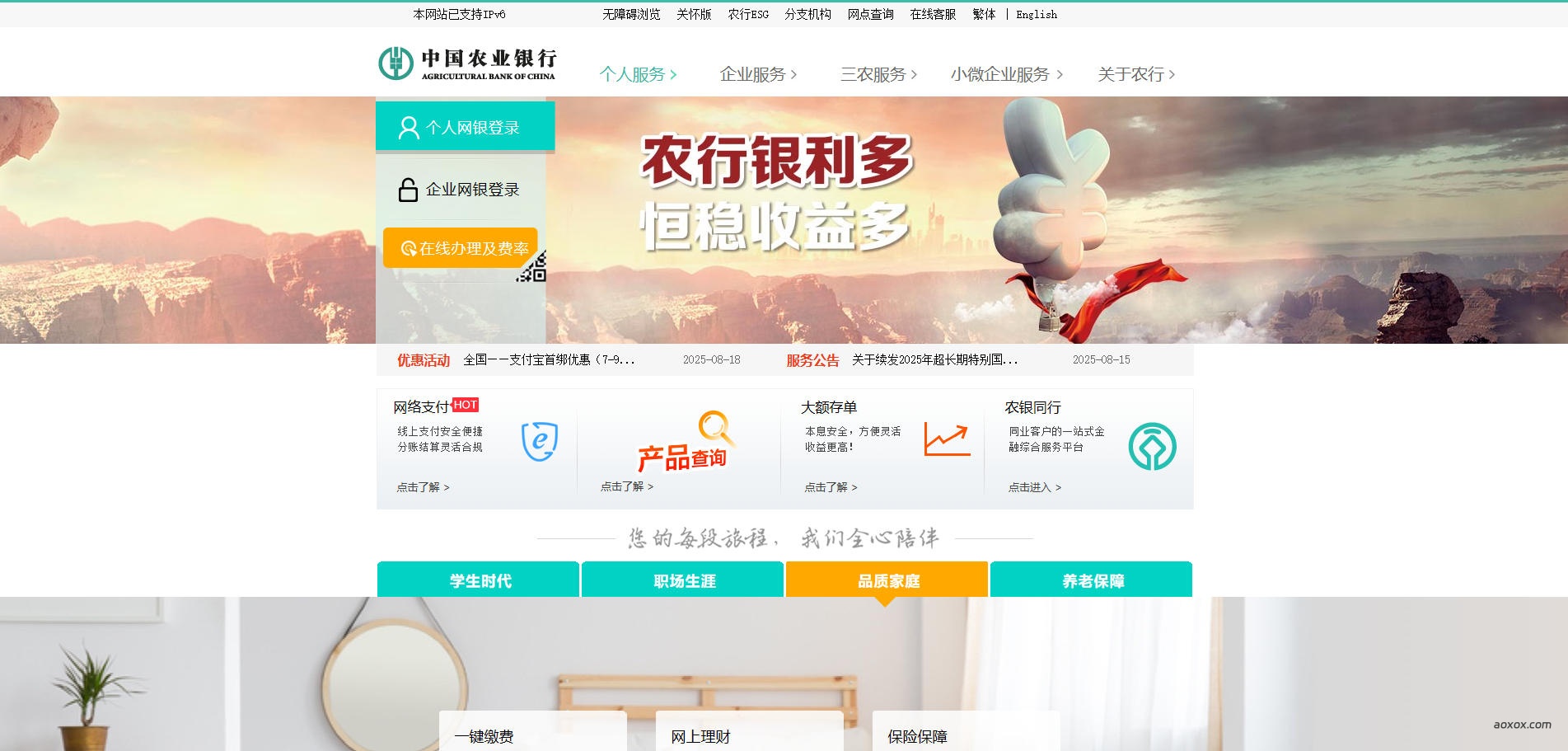 中国农业银行官网首页截图