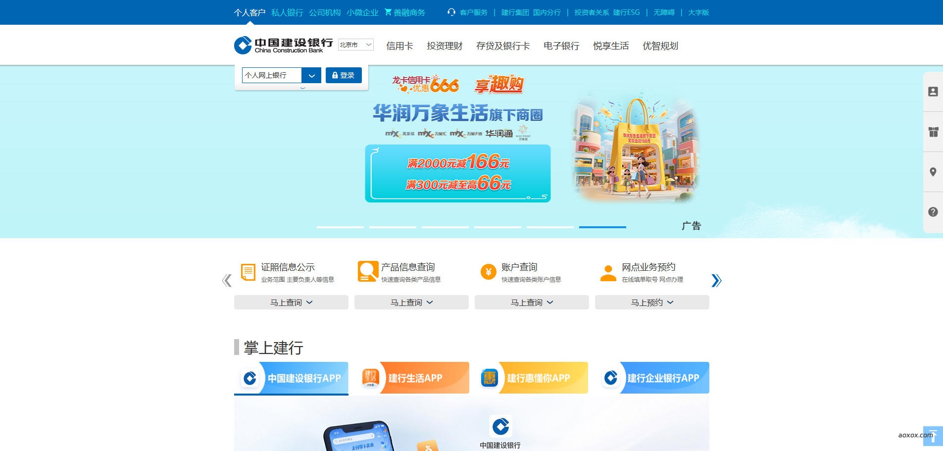 中国建设银行官网首页截图