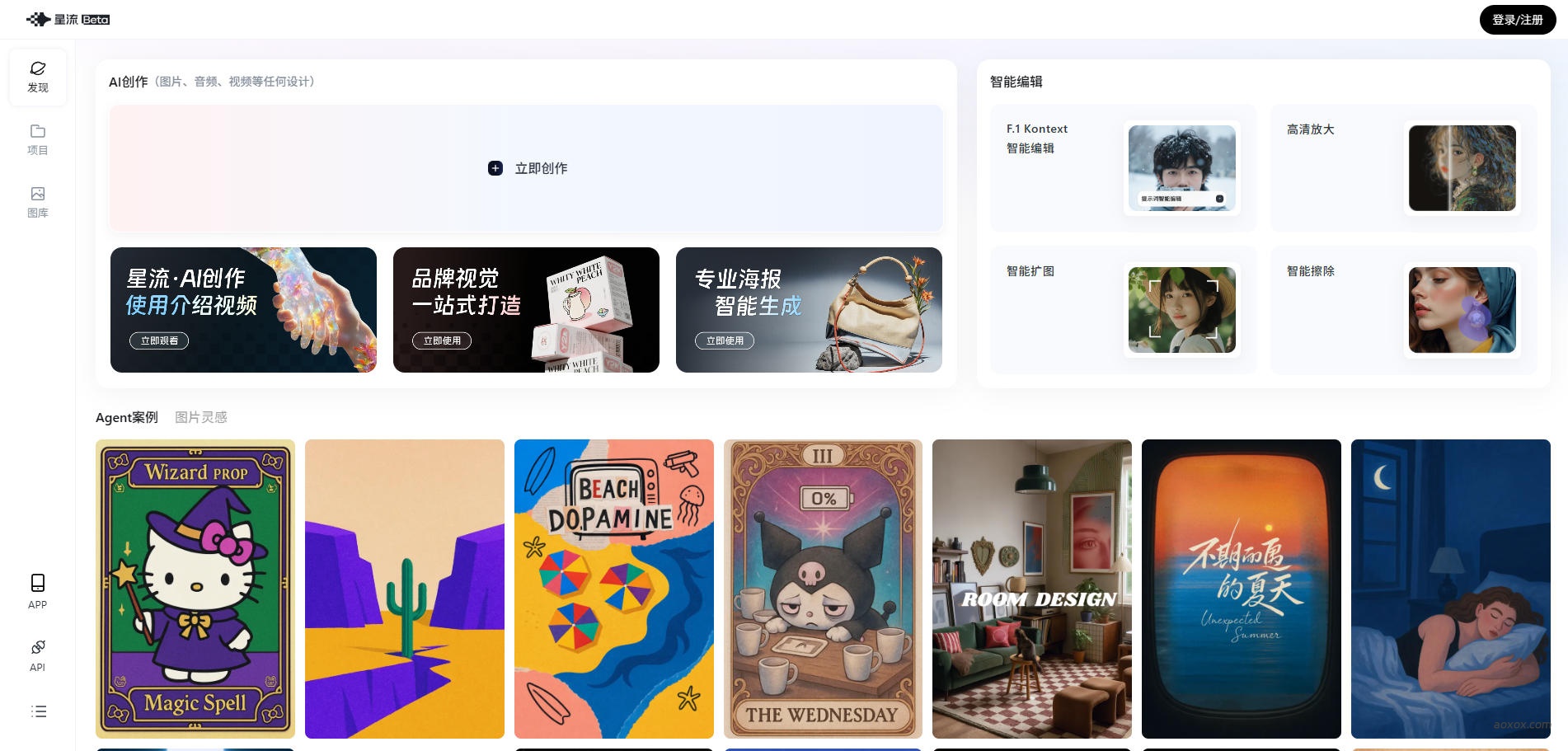星流AI官网首页截图