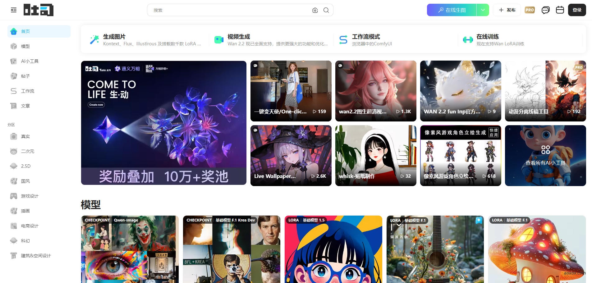吐司AI官网首页截图