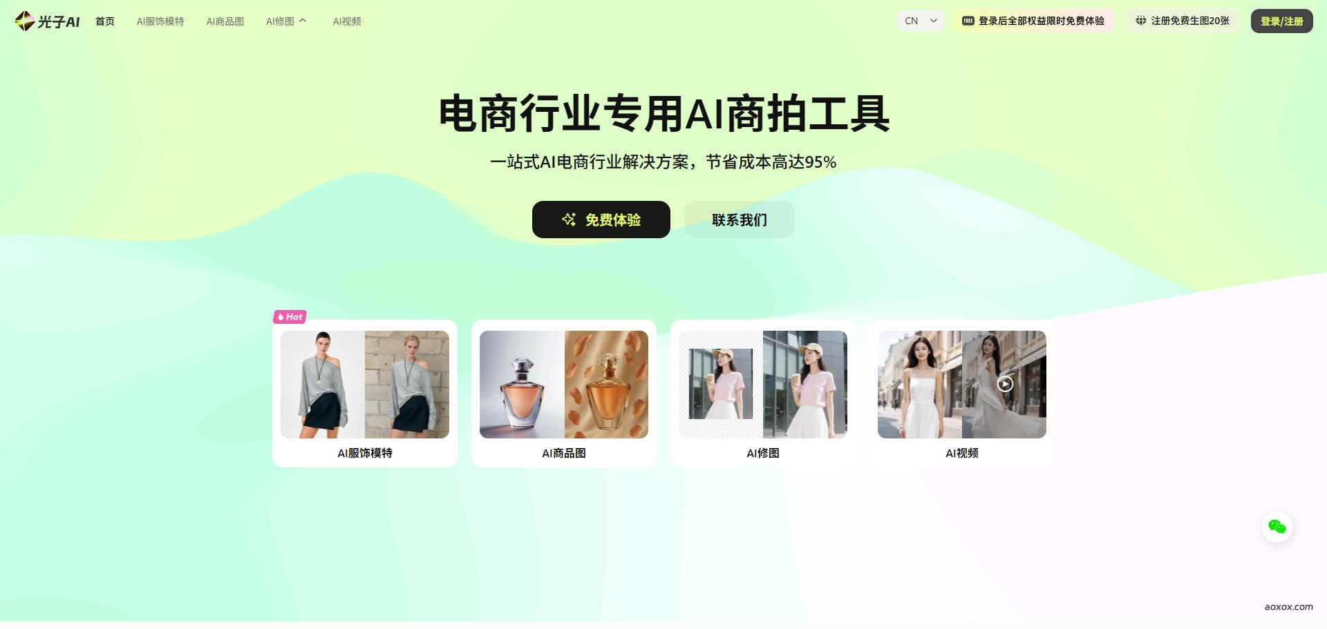 光子AI官网首页截图