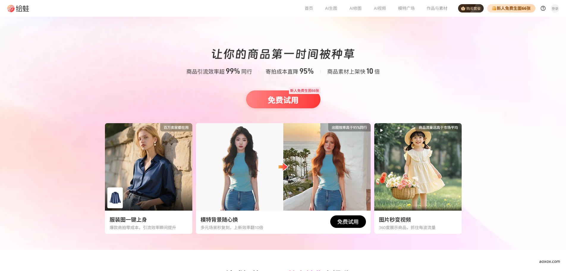 绘蛙官网首页截图