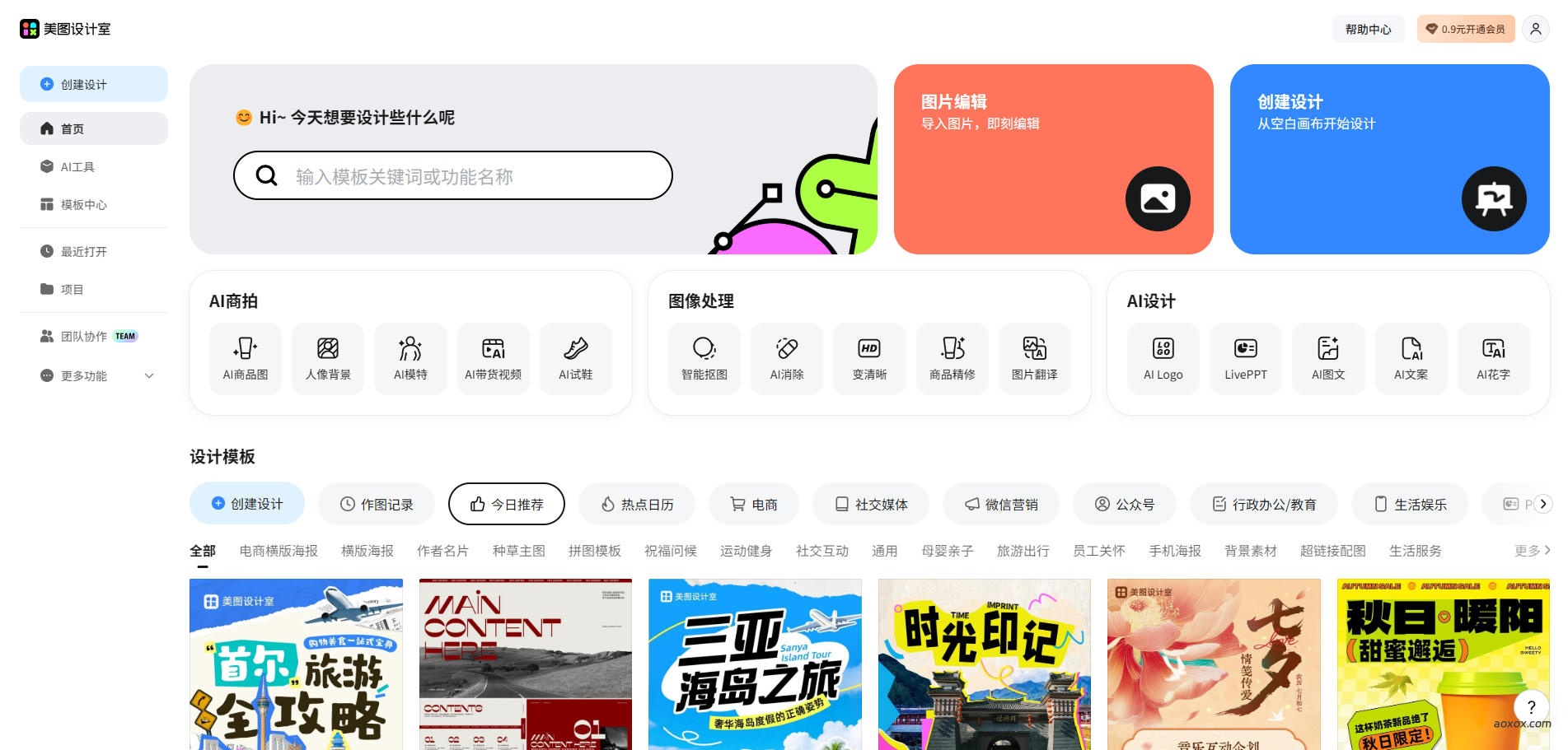 美图设计室官网首页截图