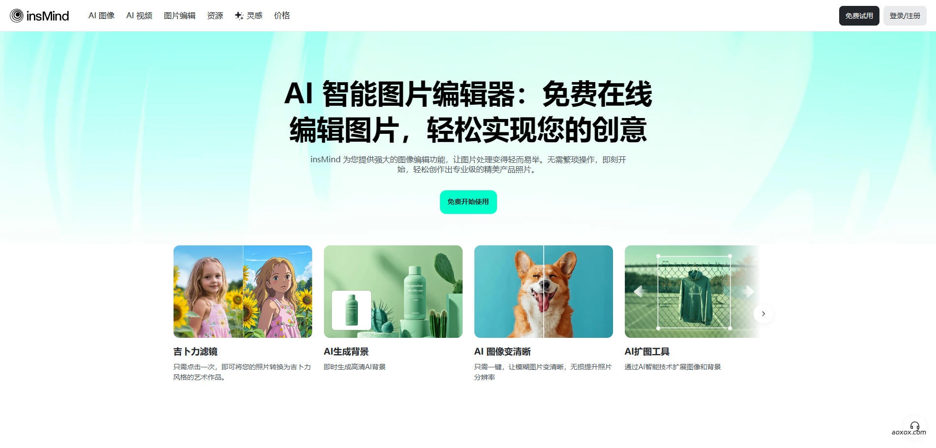 insMind官网首页截图