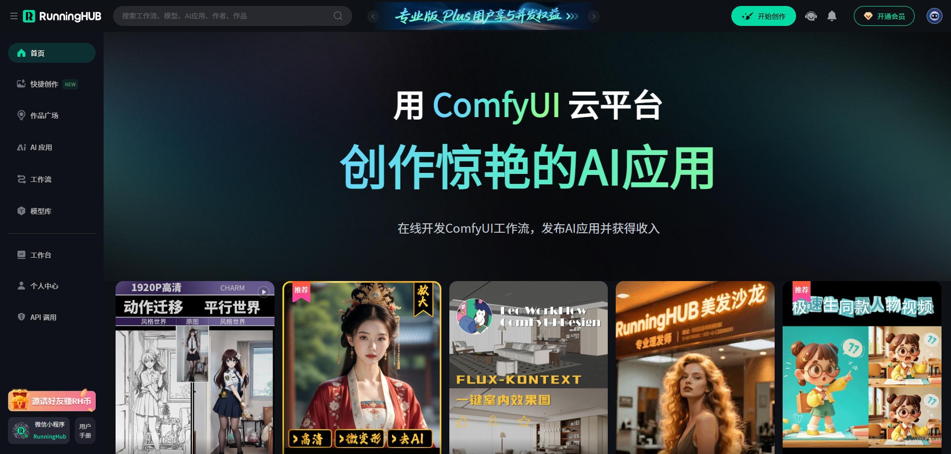 RunningHub官网首页截图