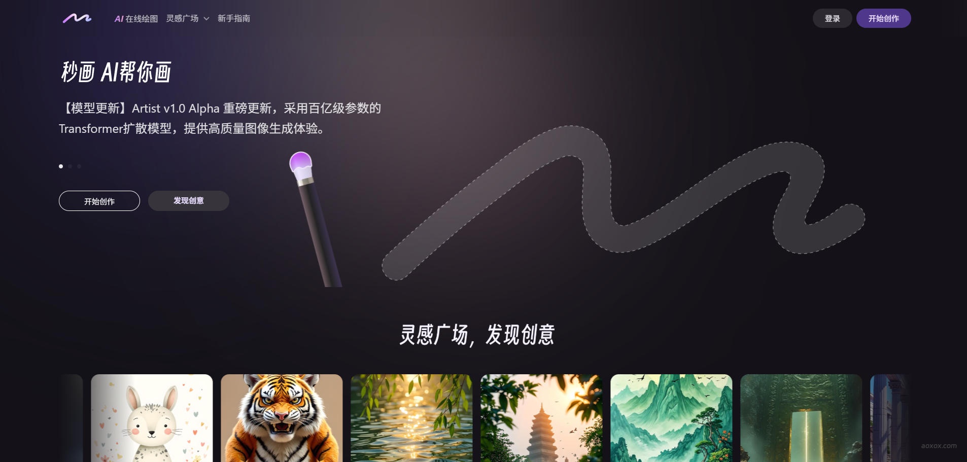 秒画AI官网首页截图