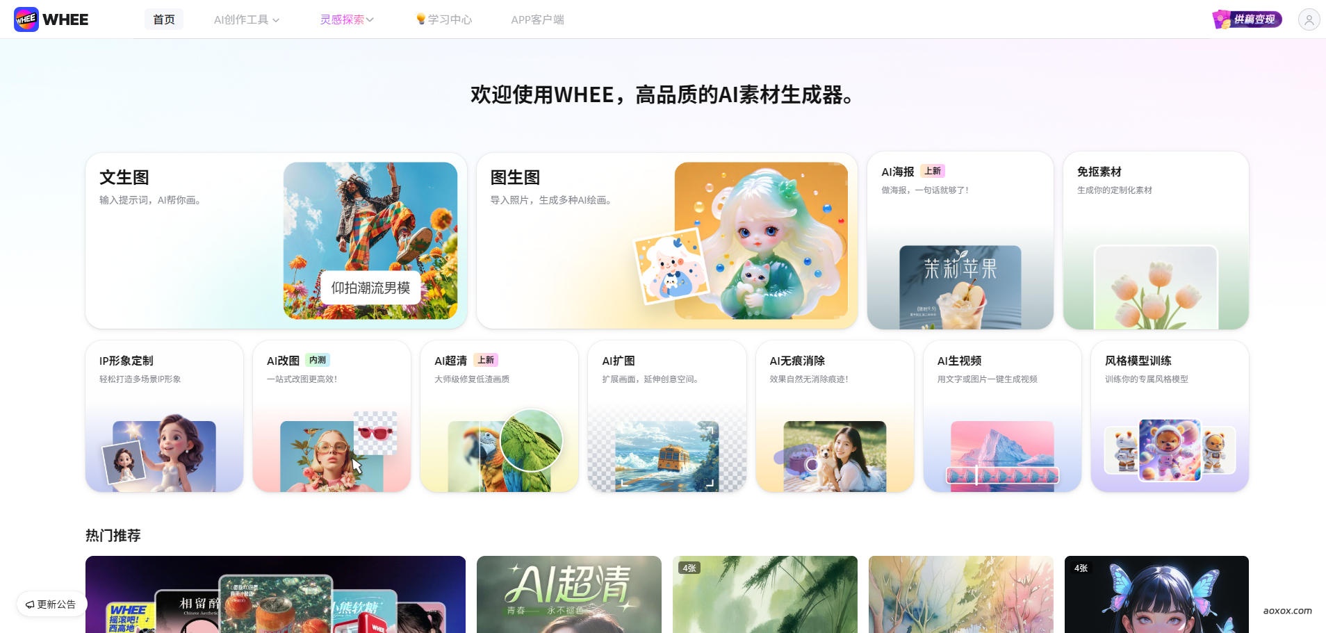 WHEE官网首页截图