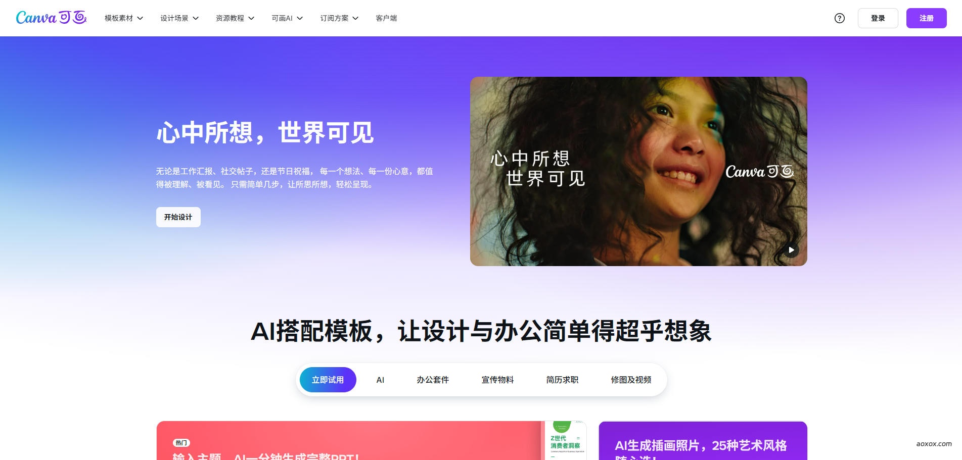Canva官网首页截图
