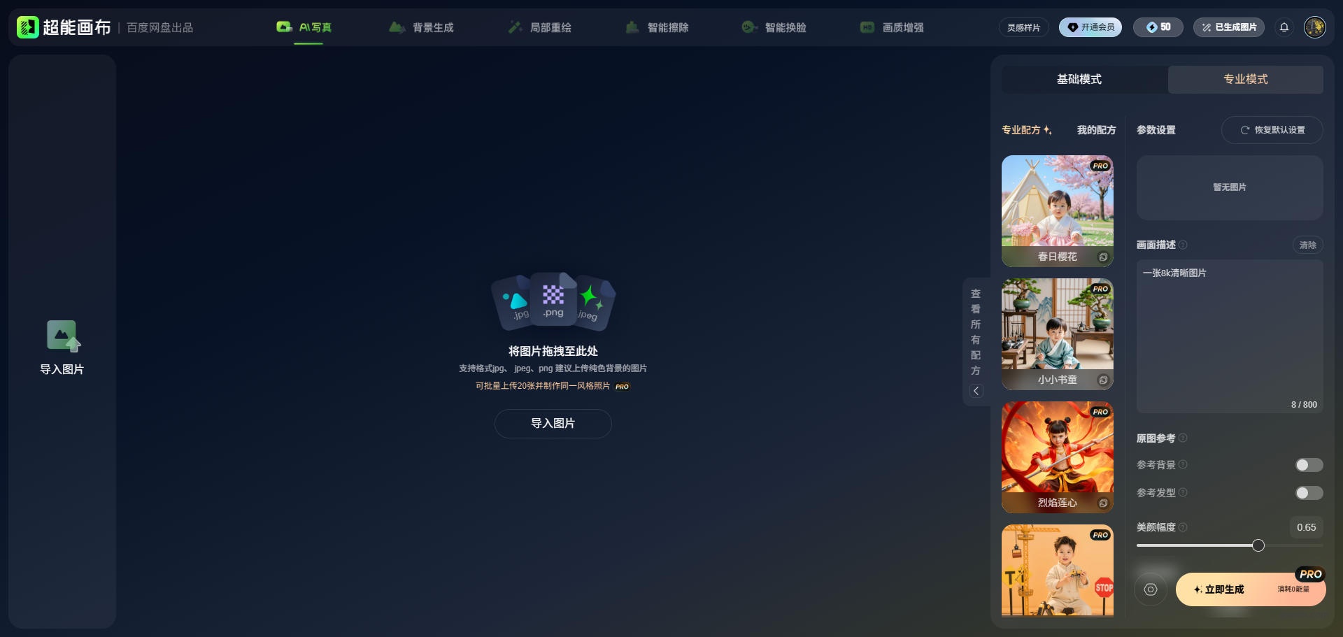 超能画布官网首页截图