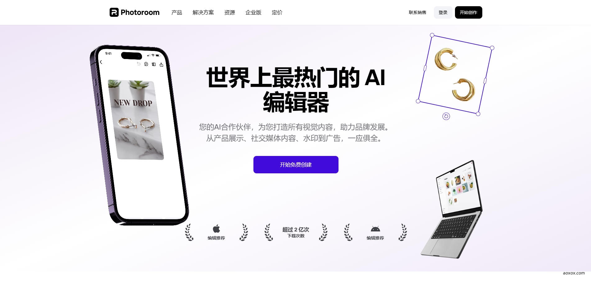 Photoroom AI官网首页截图