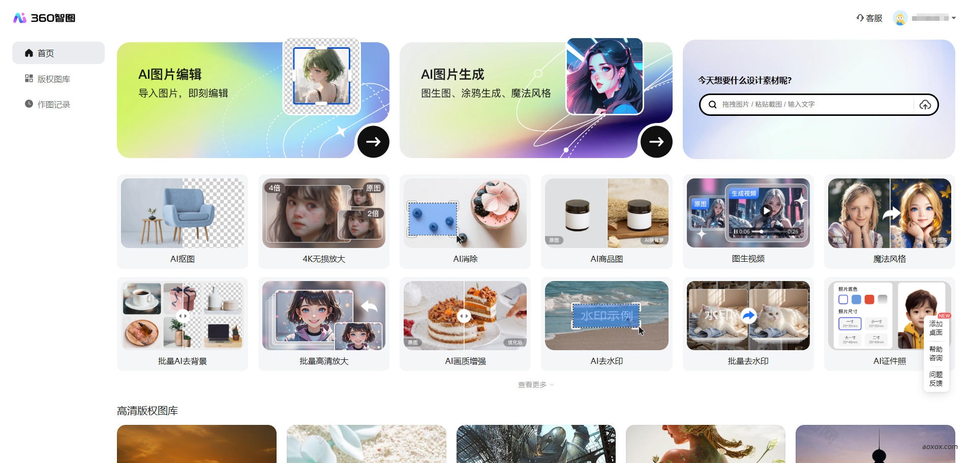 360智图官网首页截图