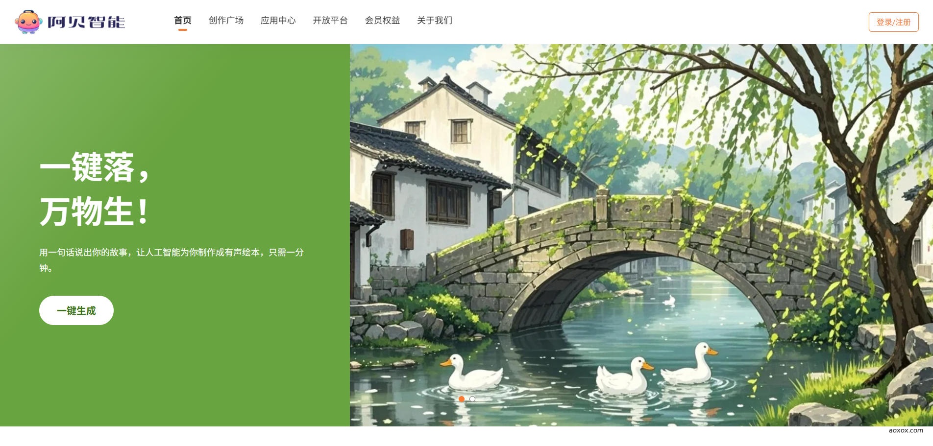 阿贝智能官网首页截图
