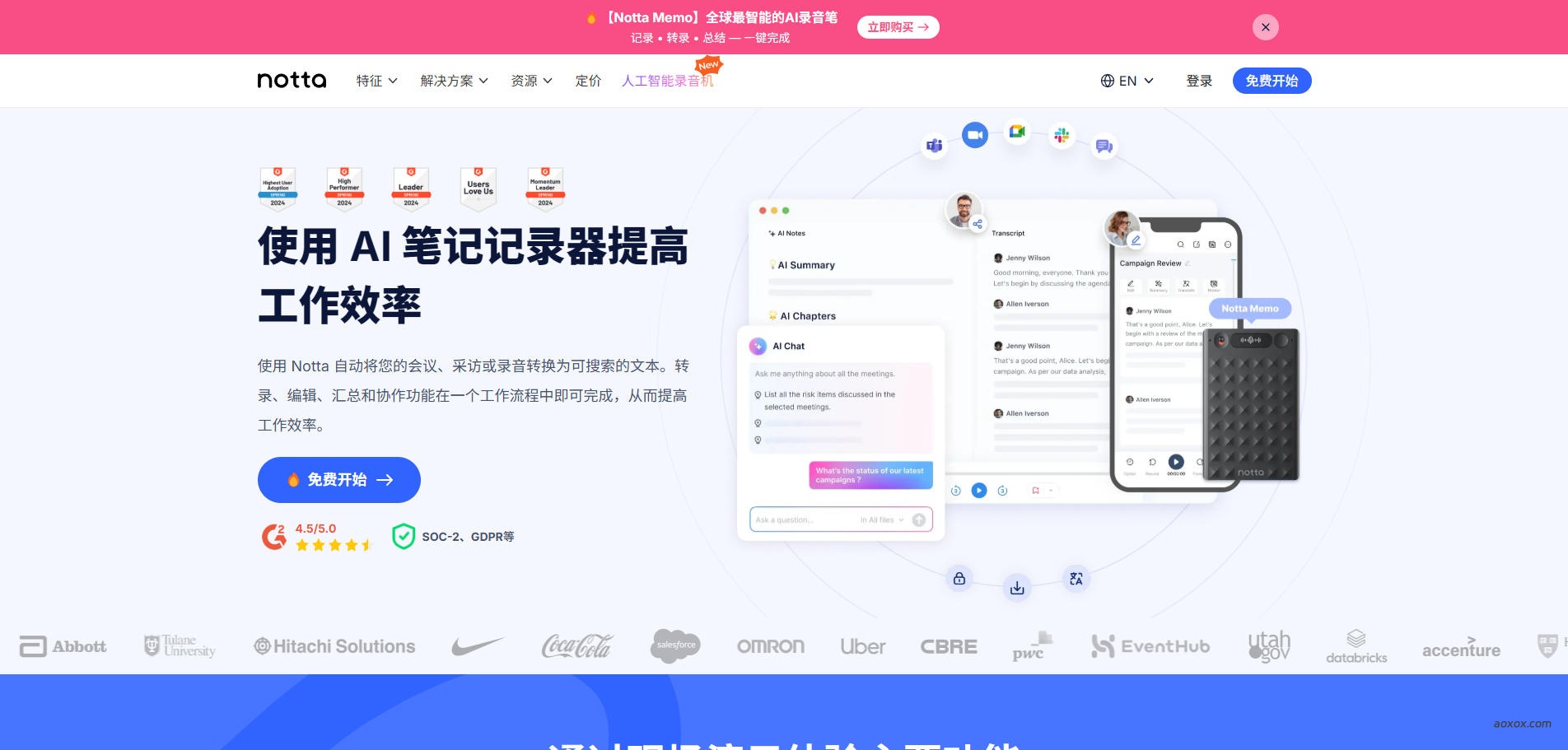 Notta AI官网首页截图