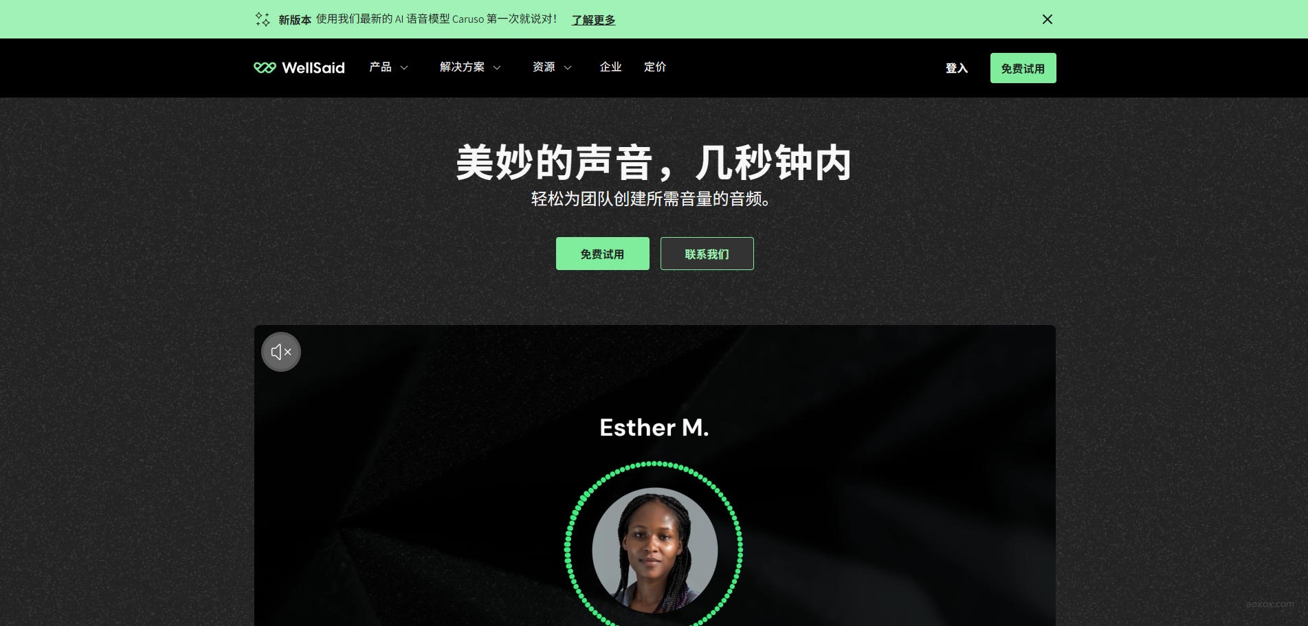 WellSaid AI官网首页截图