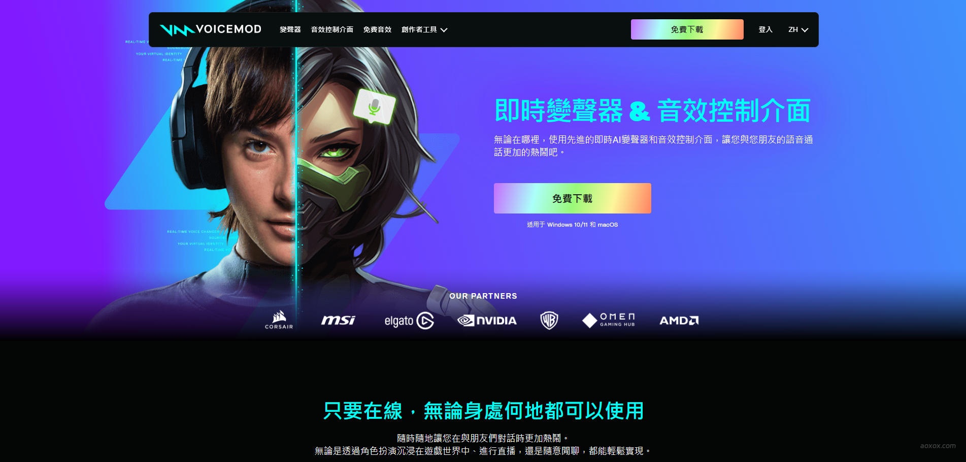Voicemod官网首页截图