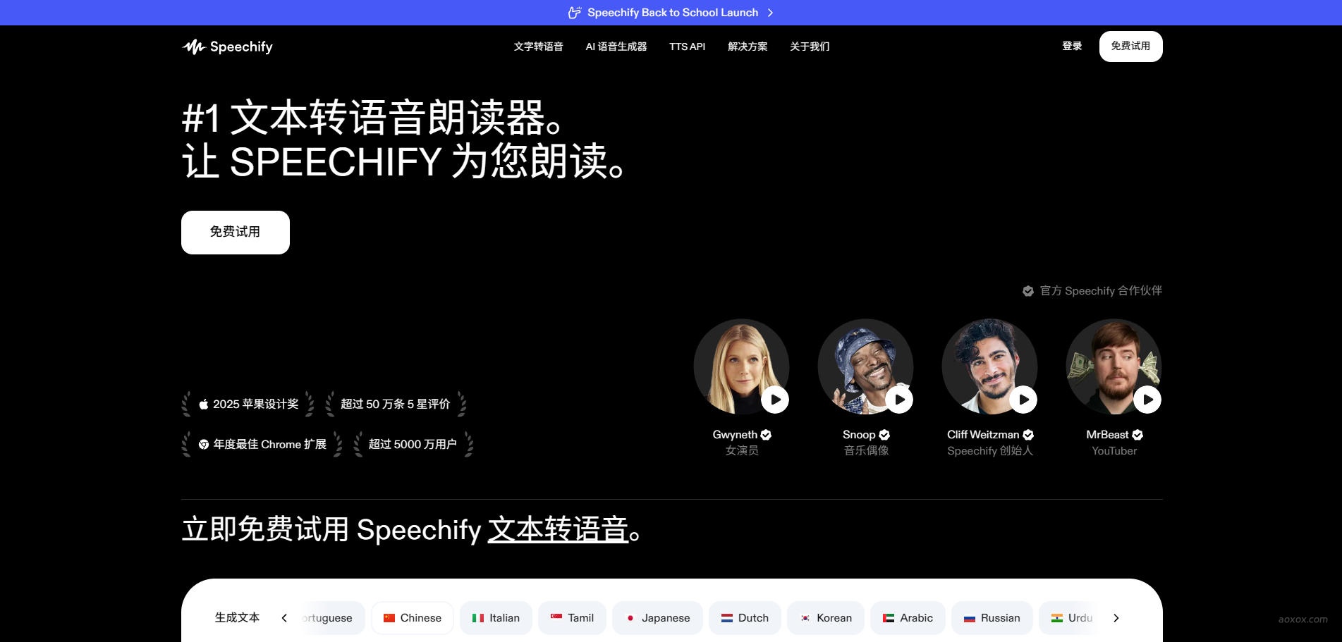 Speechify官网首页截图