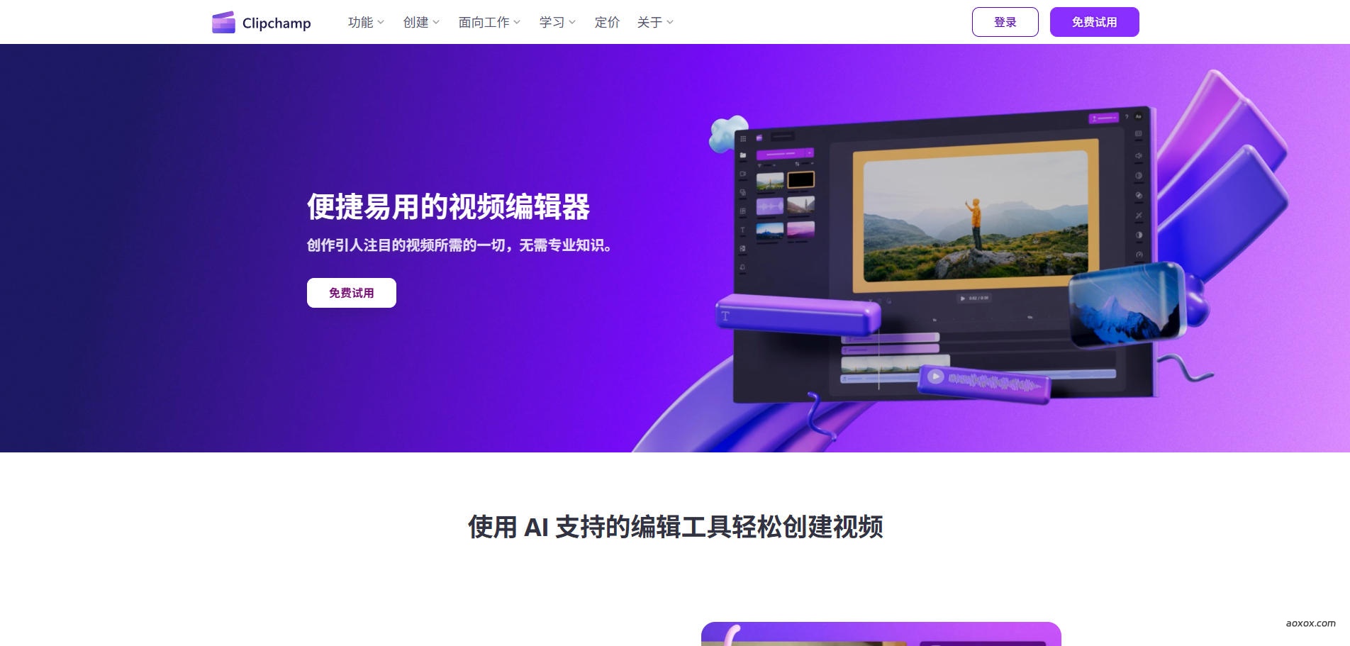 Clipchamp官网首页截图
