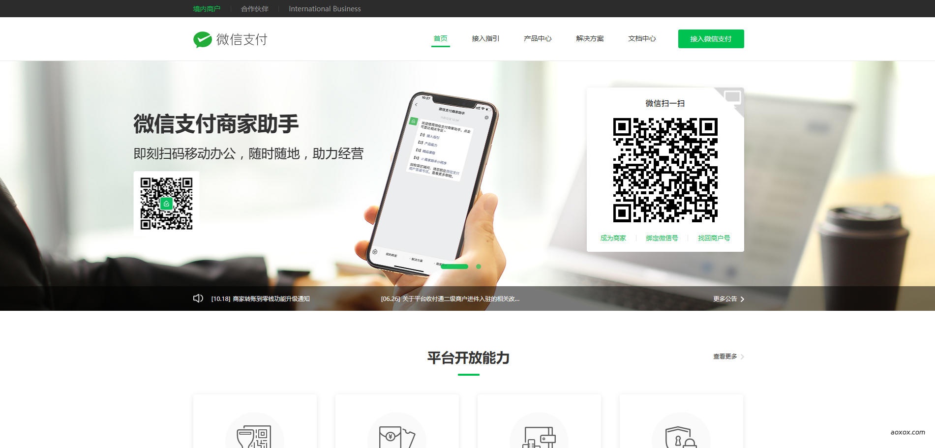 微信支付官网首页截图