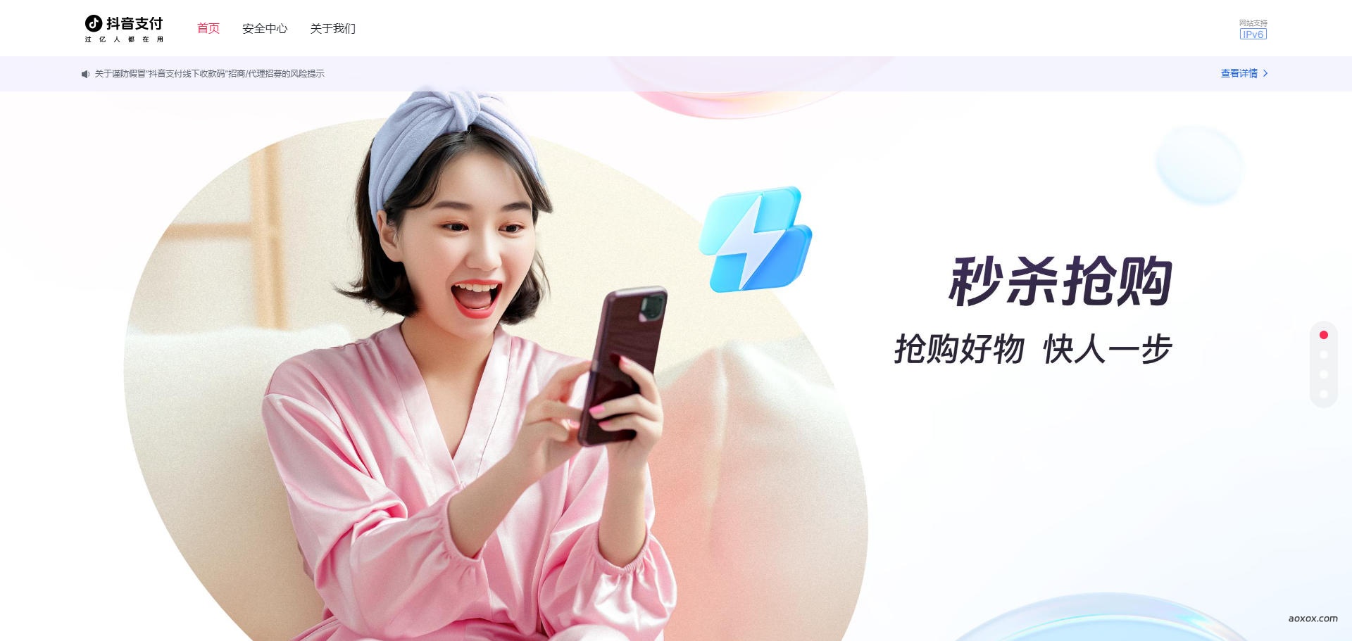 抖音支付官网首页截图