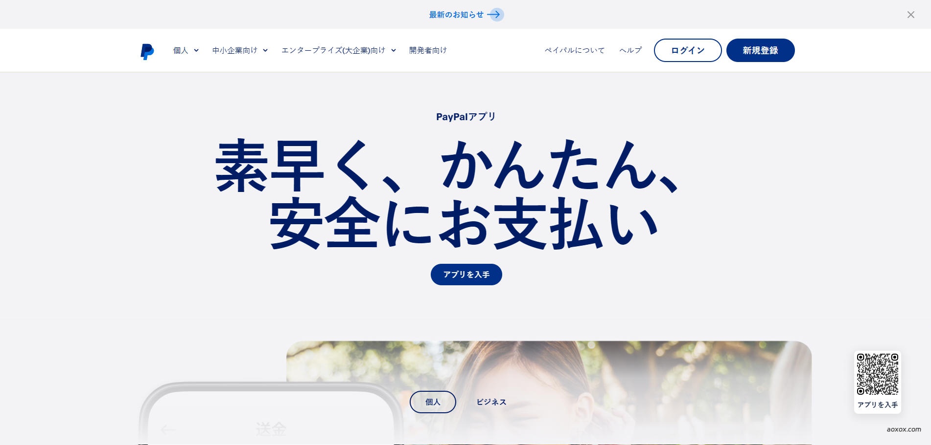 PayPal官网首页截图