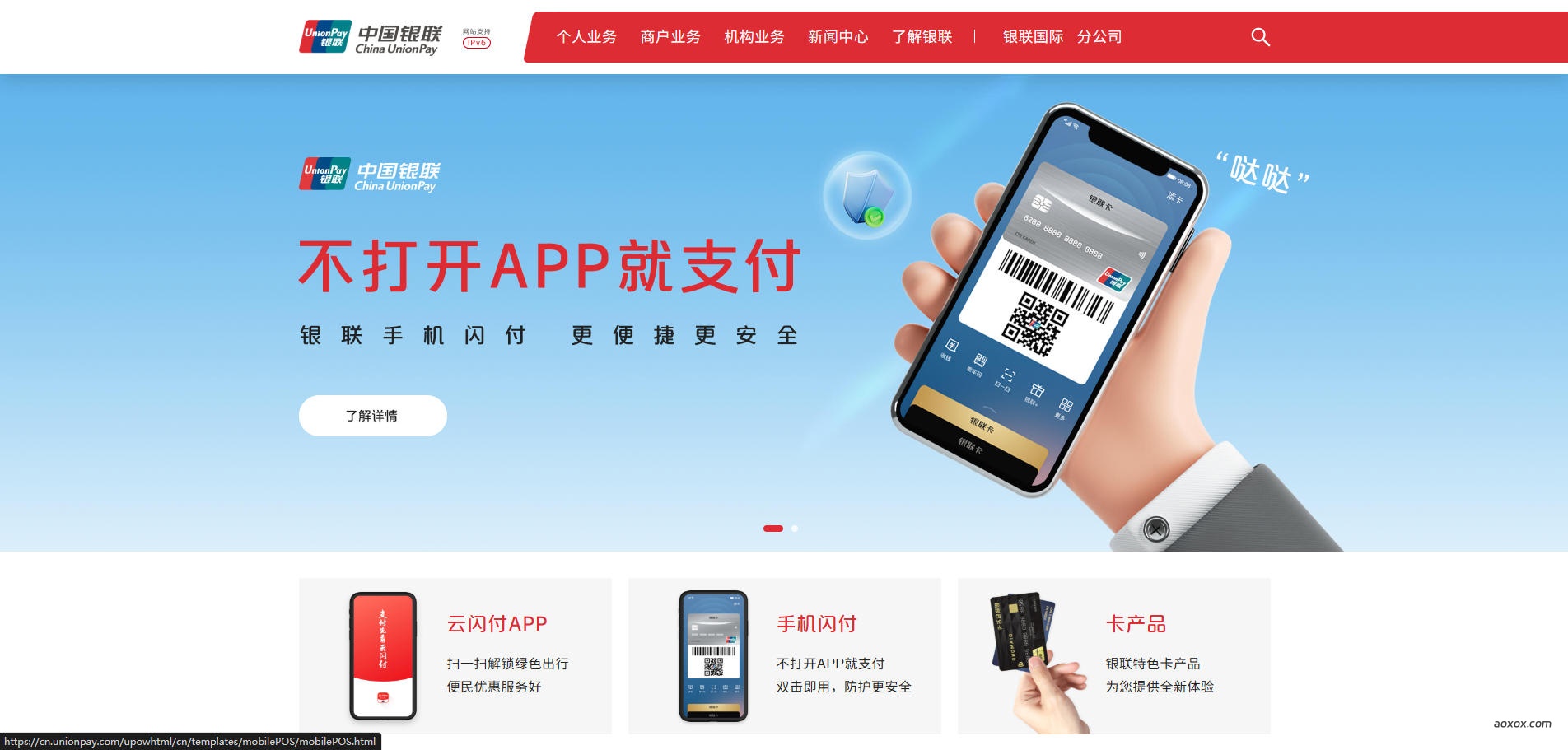 中国银联官网首页截图
