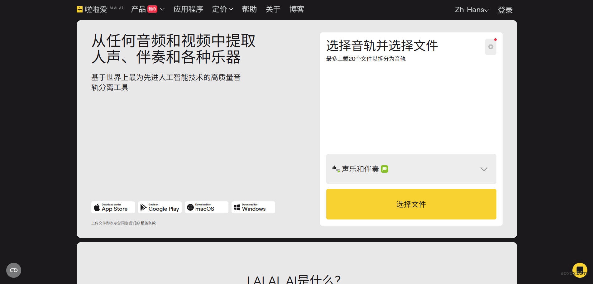 LALAL.AI官网首页截图